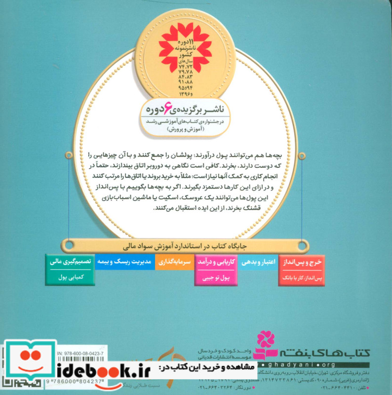 آموزش سواد مالی به کودکان 8