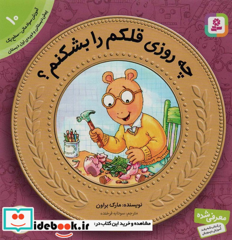 آموزش سواد مالی به کودکان10