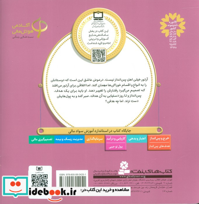 آموزش سواد مالی به کودکان10