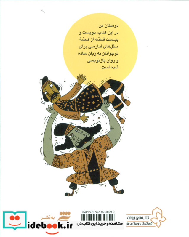 قصه ما مثل شد 7 قطع رقعی