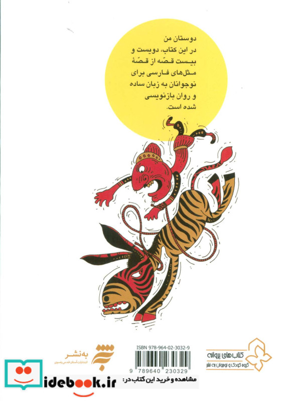 قصه ما مثل شد10 قطع رقعی