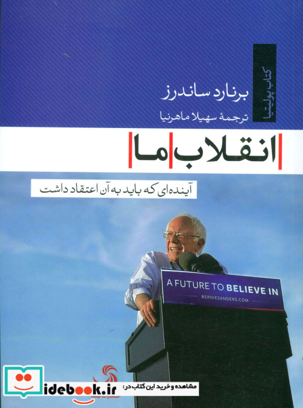 انقلاب ما