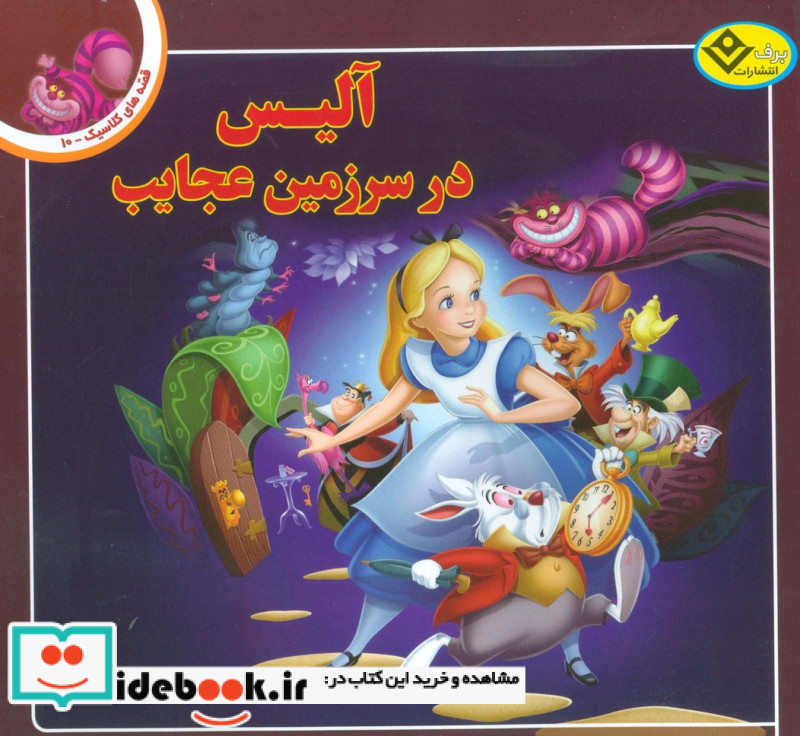 قصه های کلاسیک10