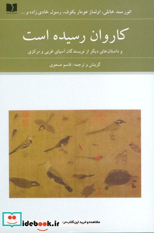 کاروان رسیده است