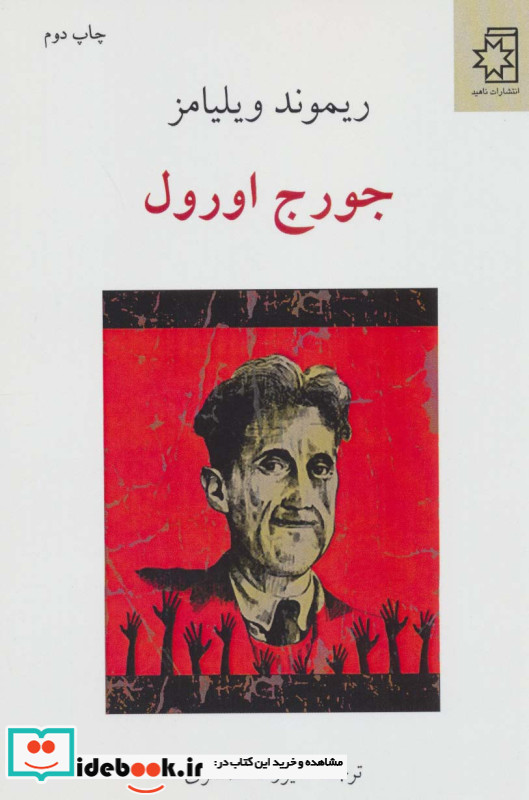 جورج اورول