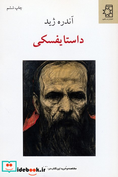 داستایفسکی