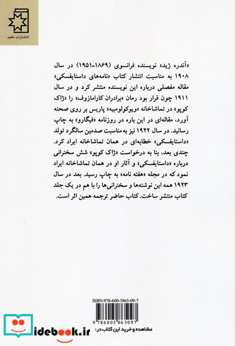 داستایفسکی