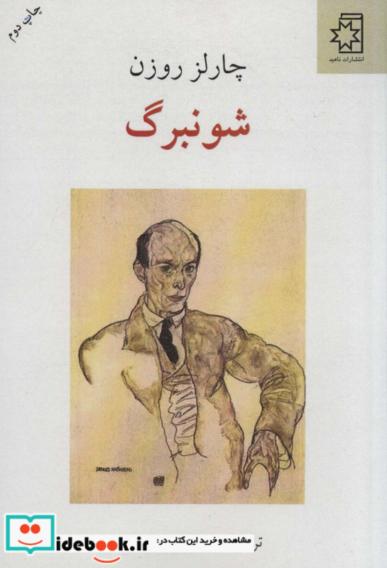 شونبرگ