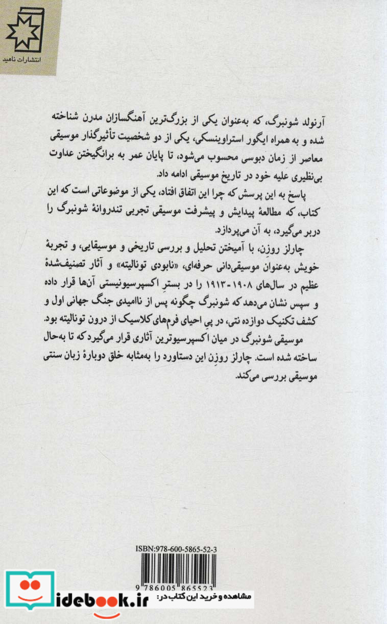 شونبرگ