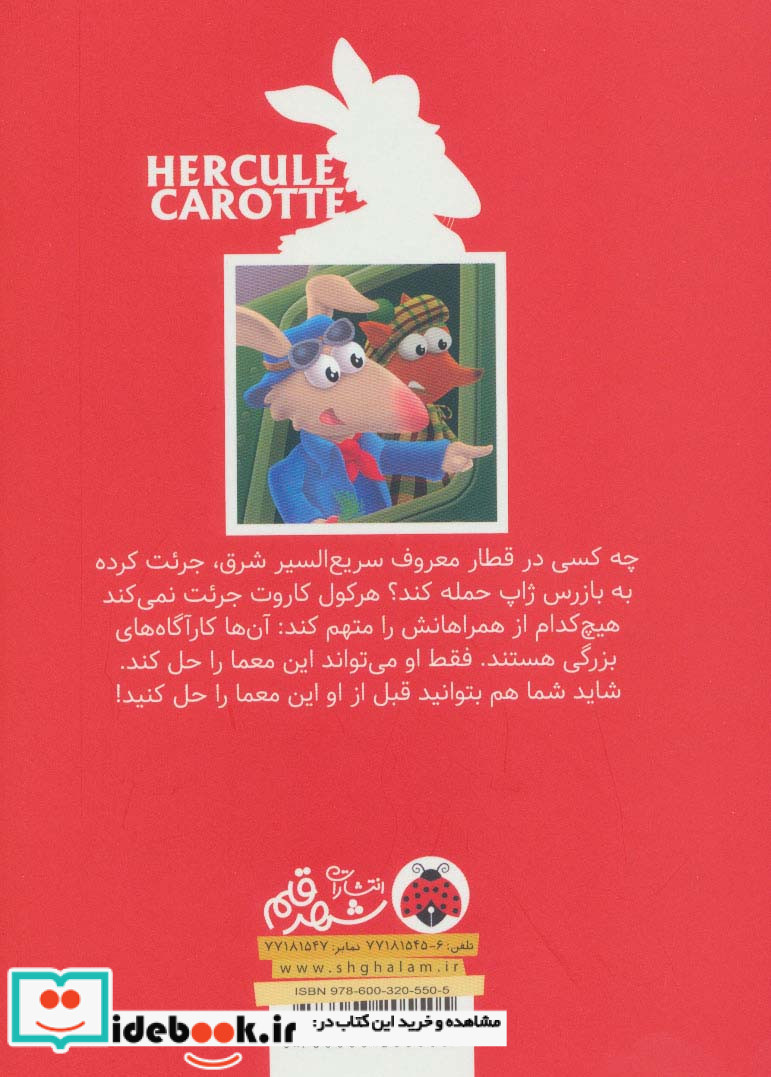 کارآگاه هرکول کاروت 3
