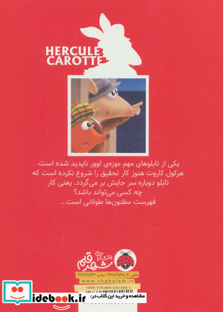 کارآگاه هرکول کاروت 6