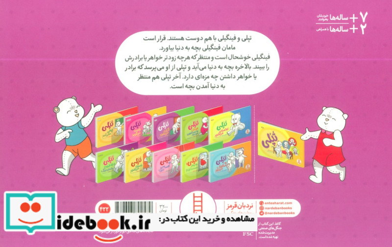 تپلی و تولد خواهر کوچولو