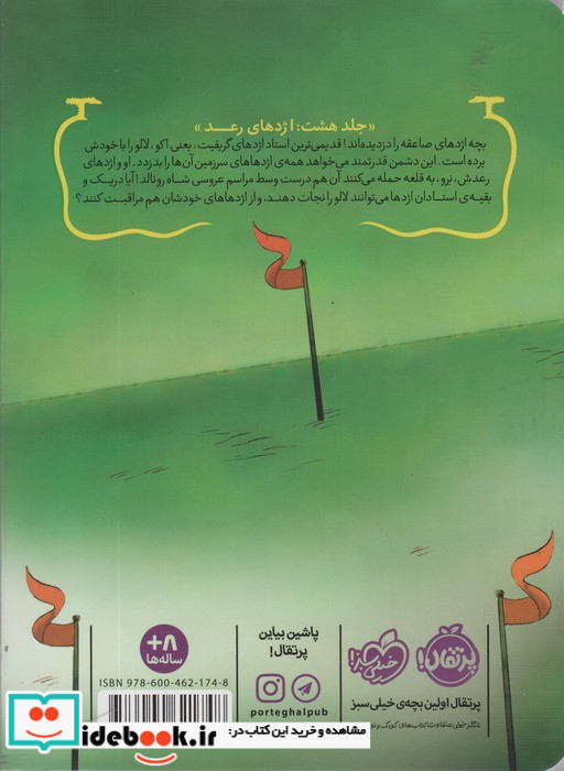 استاد اژدها 8