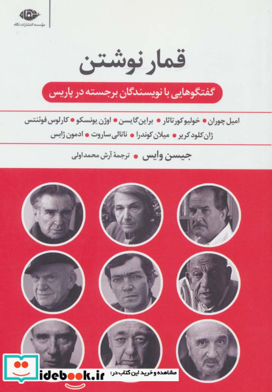 قمار نوشتن