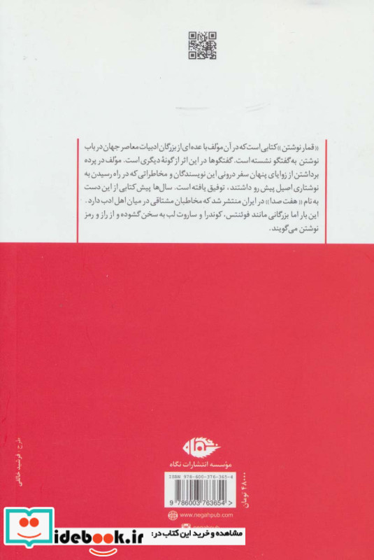 قمار نوشتن