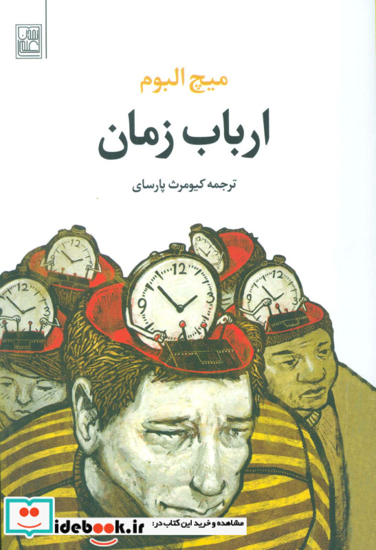 ارباب زمان نشر تمدن علمی