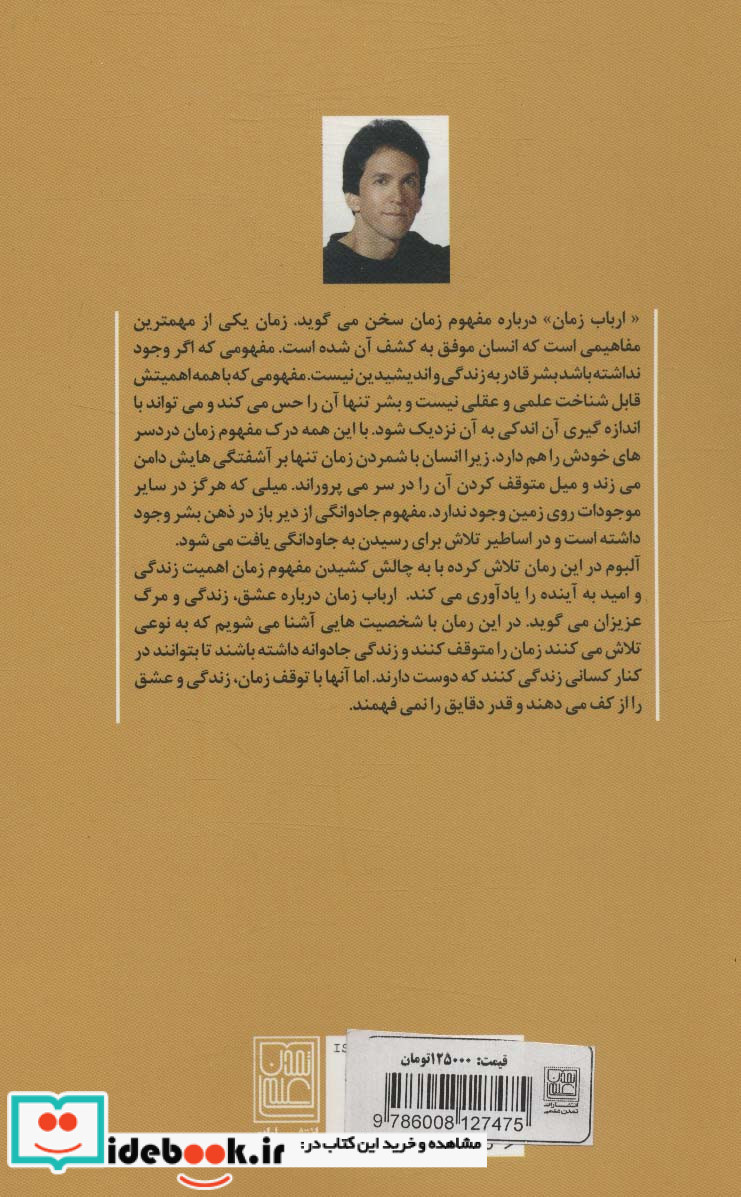 ارباب زمان نشر تمدن علمی