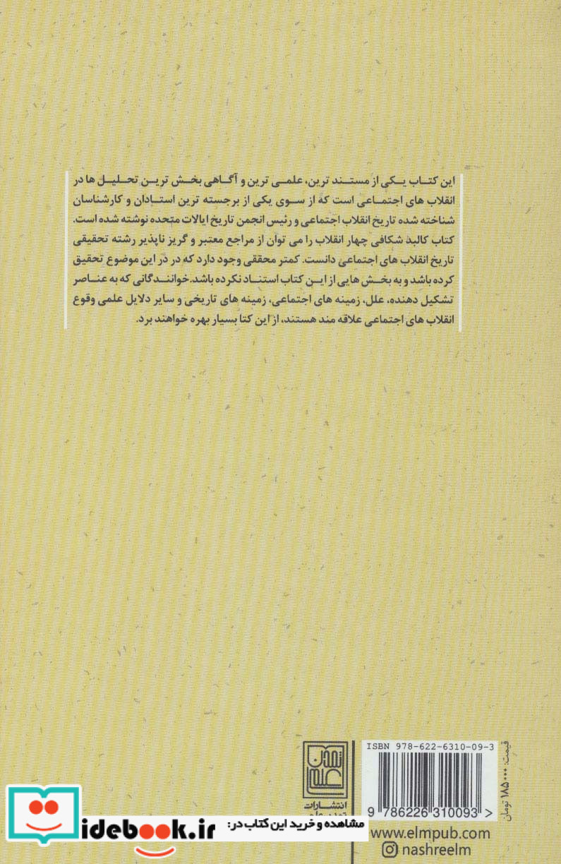 کالبد شکافی چهار انقلاب نشر تمدن علمی