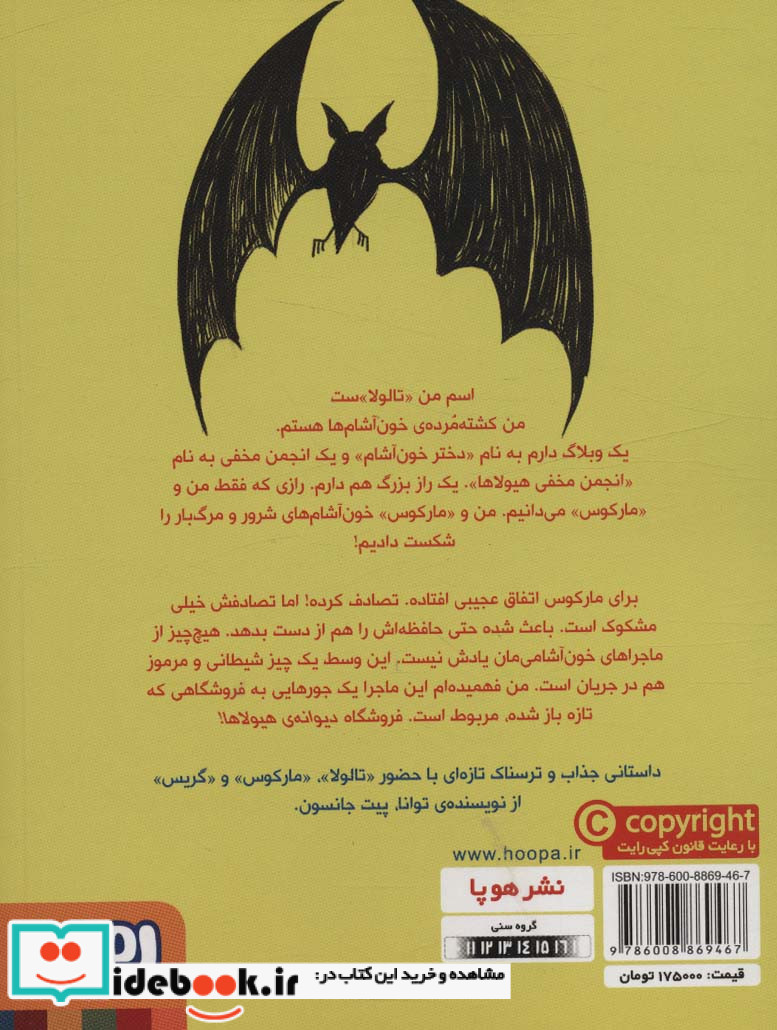 وبلاگ خون آشام 4