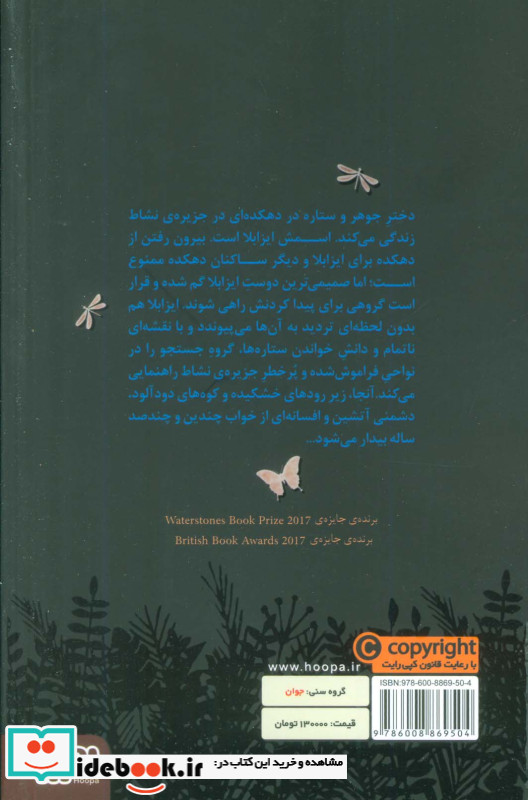 دختر جوهر و ستاره ها