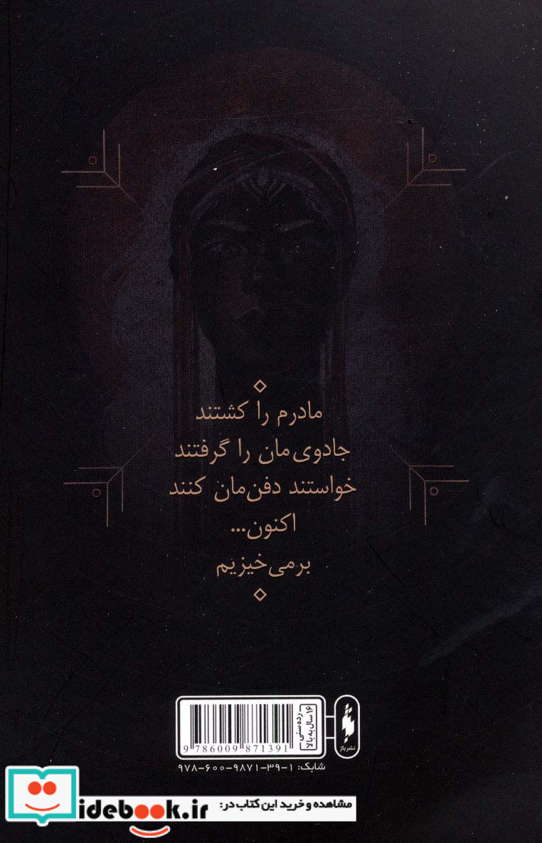 میراث اوریشا 1 فرزندان خون و استخوان