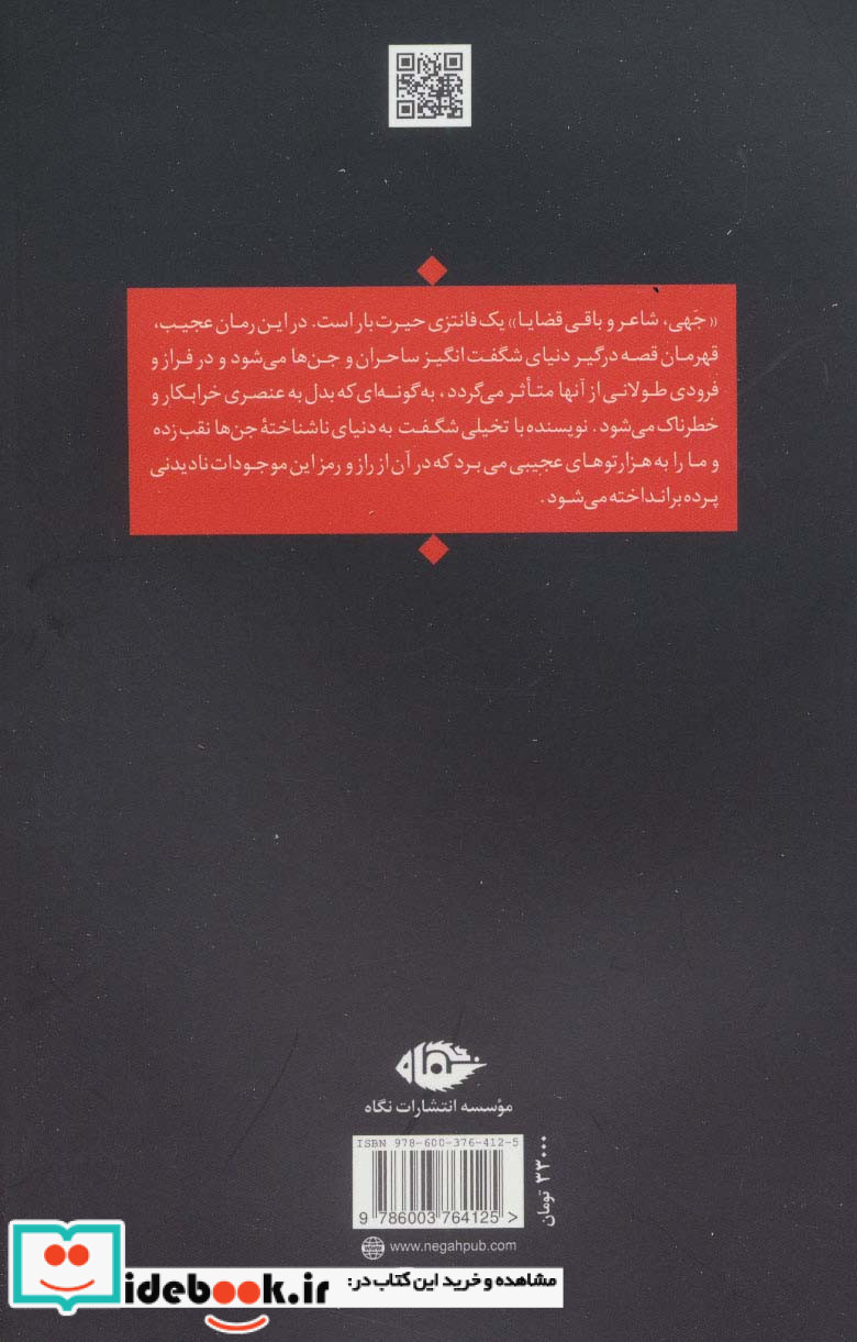 جهی شاعر و باقی قضایا