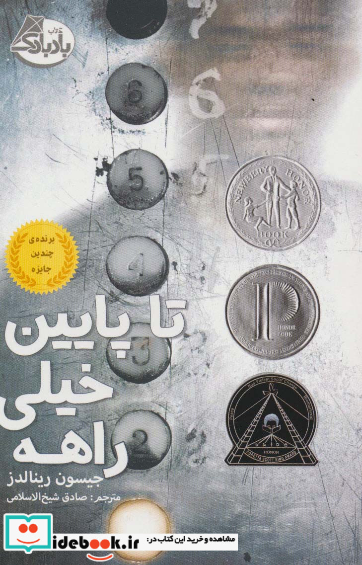 تا پایین خیلی راهه