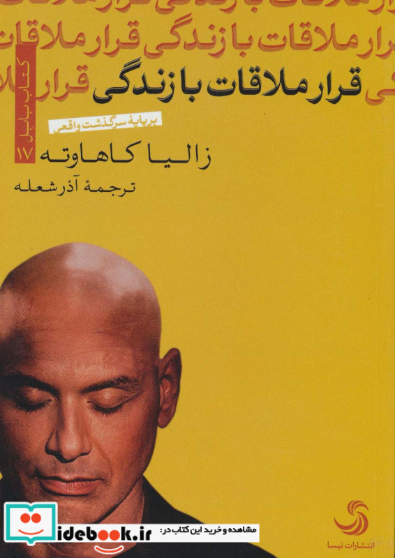 قرار ملاقات با زندگی