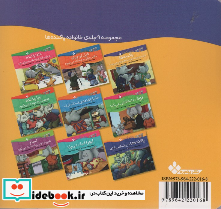 پاگنده ها یکجا به همه خواسته هایشان می رسند از خانواده پاگنده ها