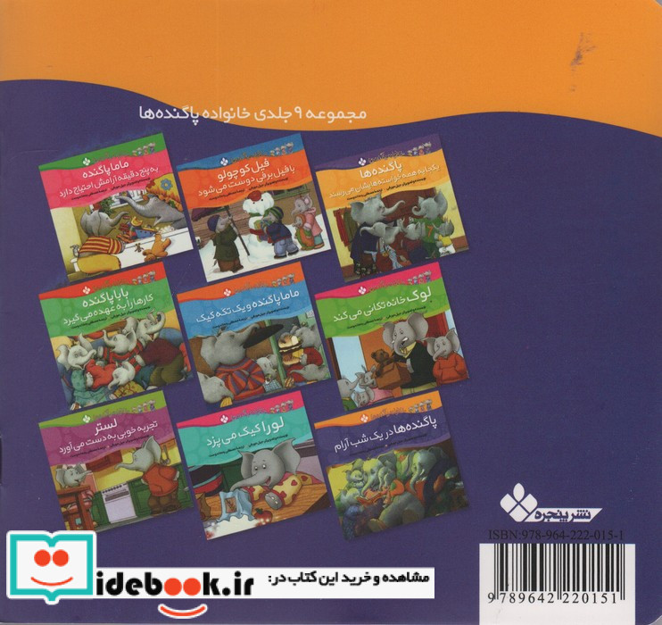 در یک شب آرام از خانواده پاگنده ها