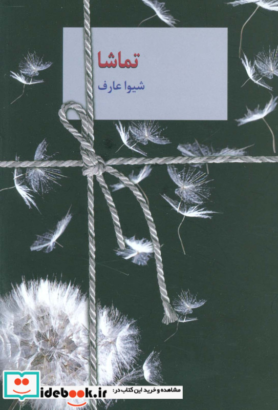 تماشا نشر سخن