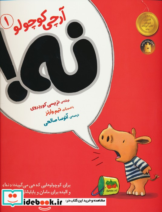 آرچی کوچولو 1