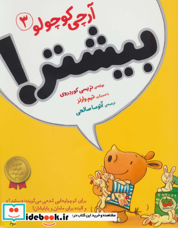 آرچی کوچولو 3