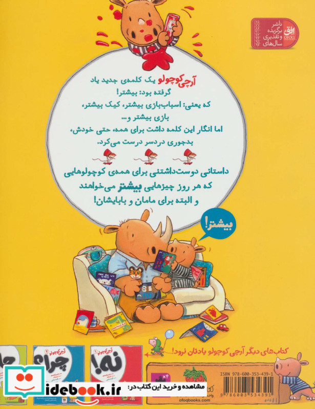 آرچی کوچولو 3