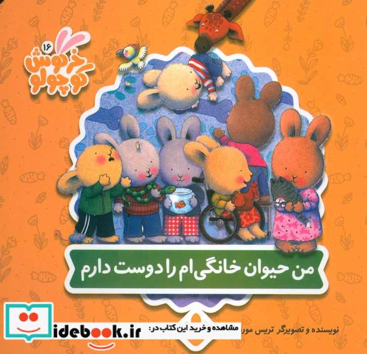 من حیوان خانگی ام را دوست دارم