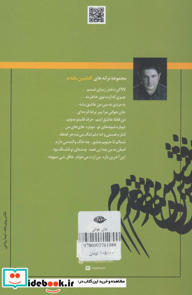 جان جوانی