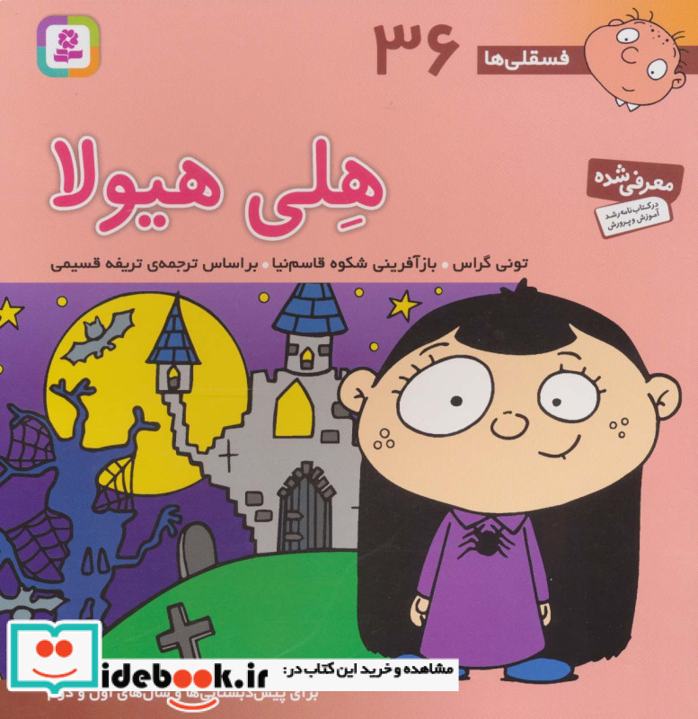 فسقلی ها 36 هلی هیولا قطع خشتی بزرگ