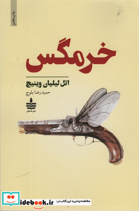 خرمگس نشر مجید