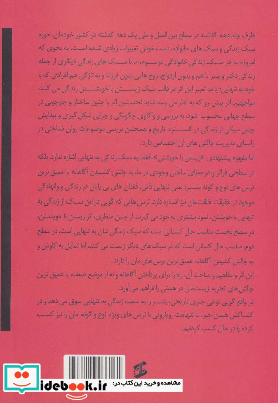 زیستن با خویشتن؛از جبری تاریخی تا ساحتی وجودی