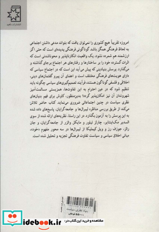 بنیاد نظری سیاست