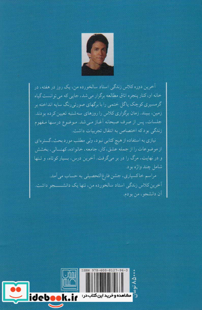 سه شنبه ها با موری نشر تمدن علمی