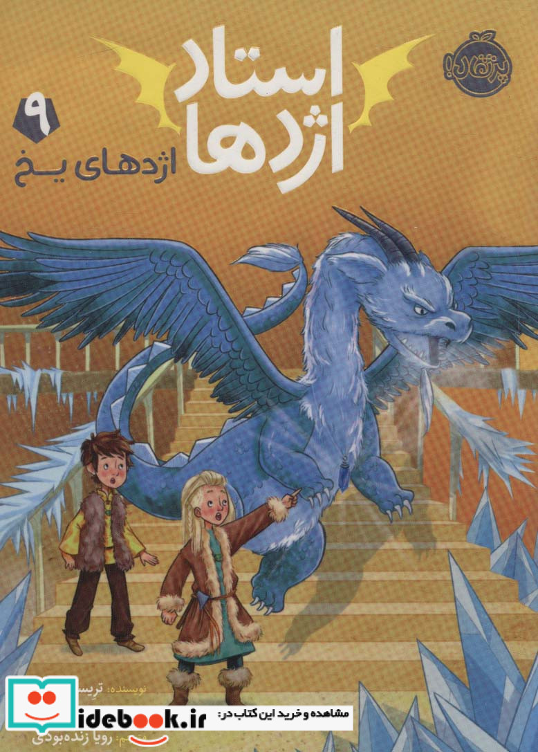 استاد اژدها 9