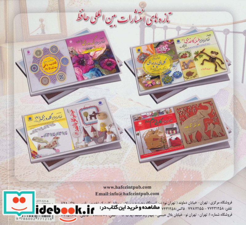 دنیای هنر خودآموز جامع قلاب بافی ماندالا 1
