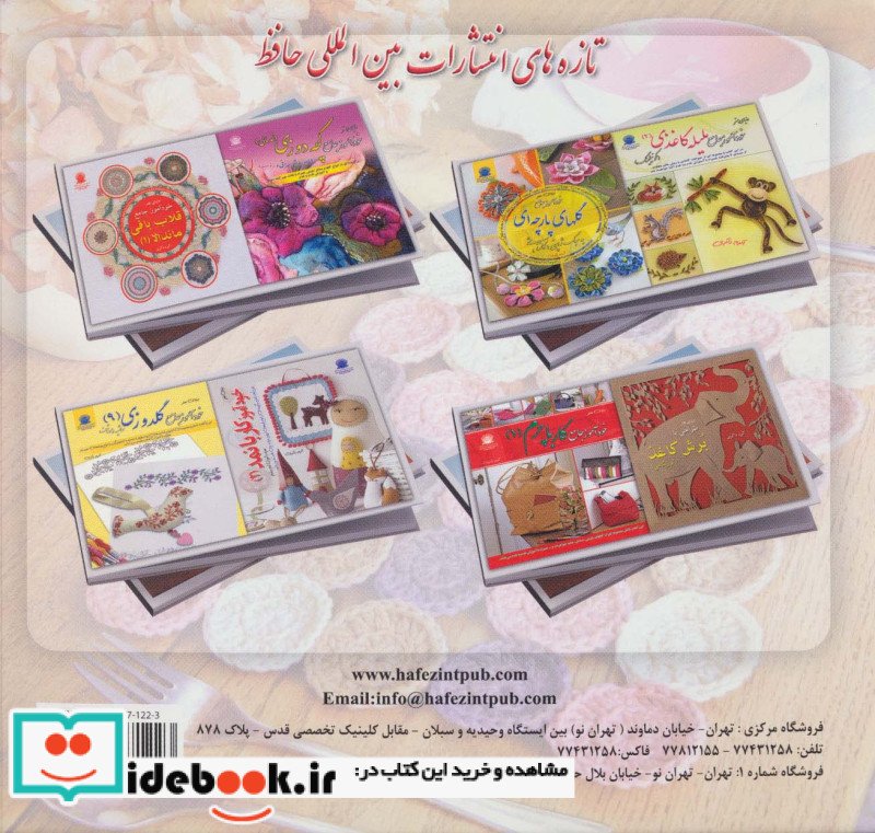 دنیای هنر خودآموز جامع قلاب بافی ماندالا 2