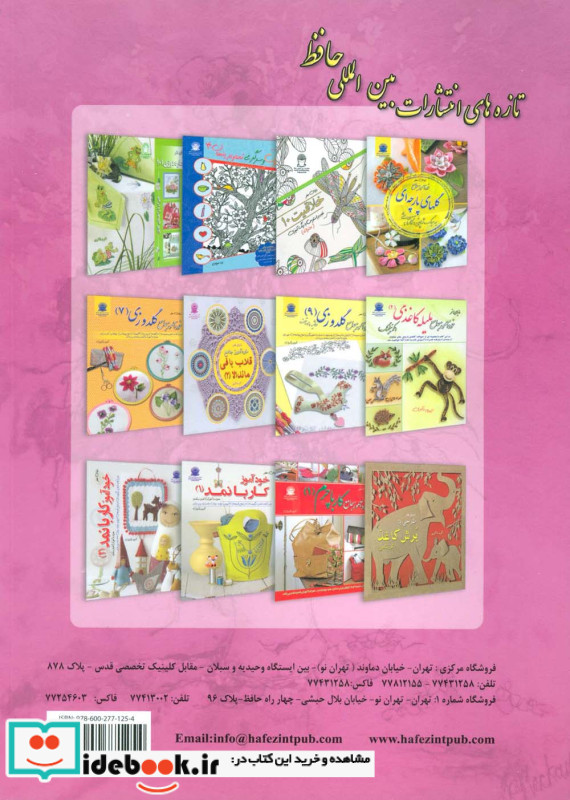 دنیای هنر خودآموز جامع کچه دوزی