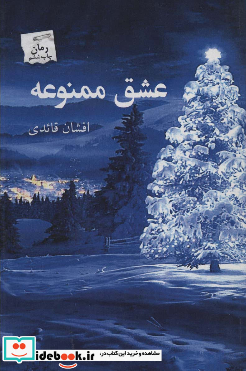 عشق ممنوعه نشر پرسمان