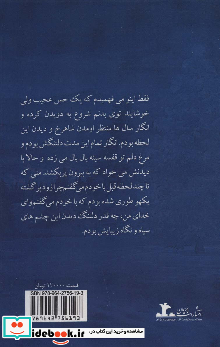 عشق ممنوعه نشر پرسمان