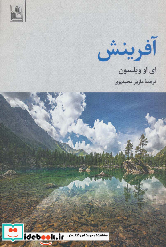 آفرینش نشر تمدن علمی