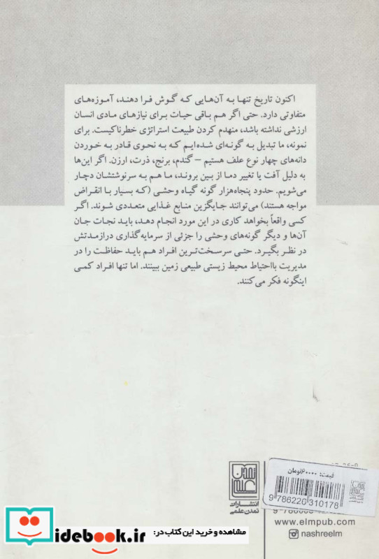آفرینش نشر تمدن علمی
