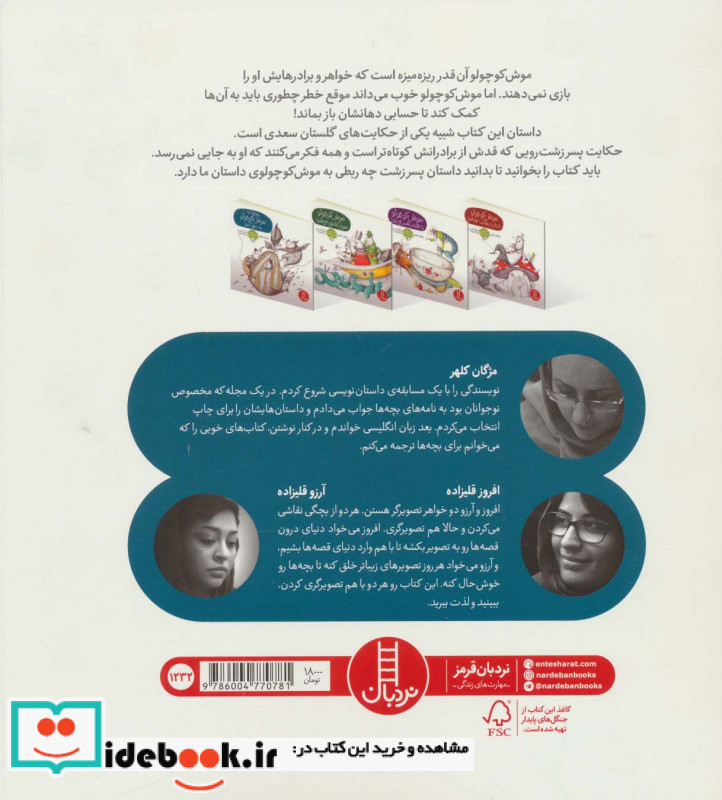 ماجراهای موش کوچولو 1